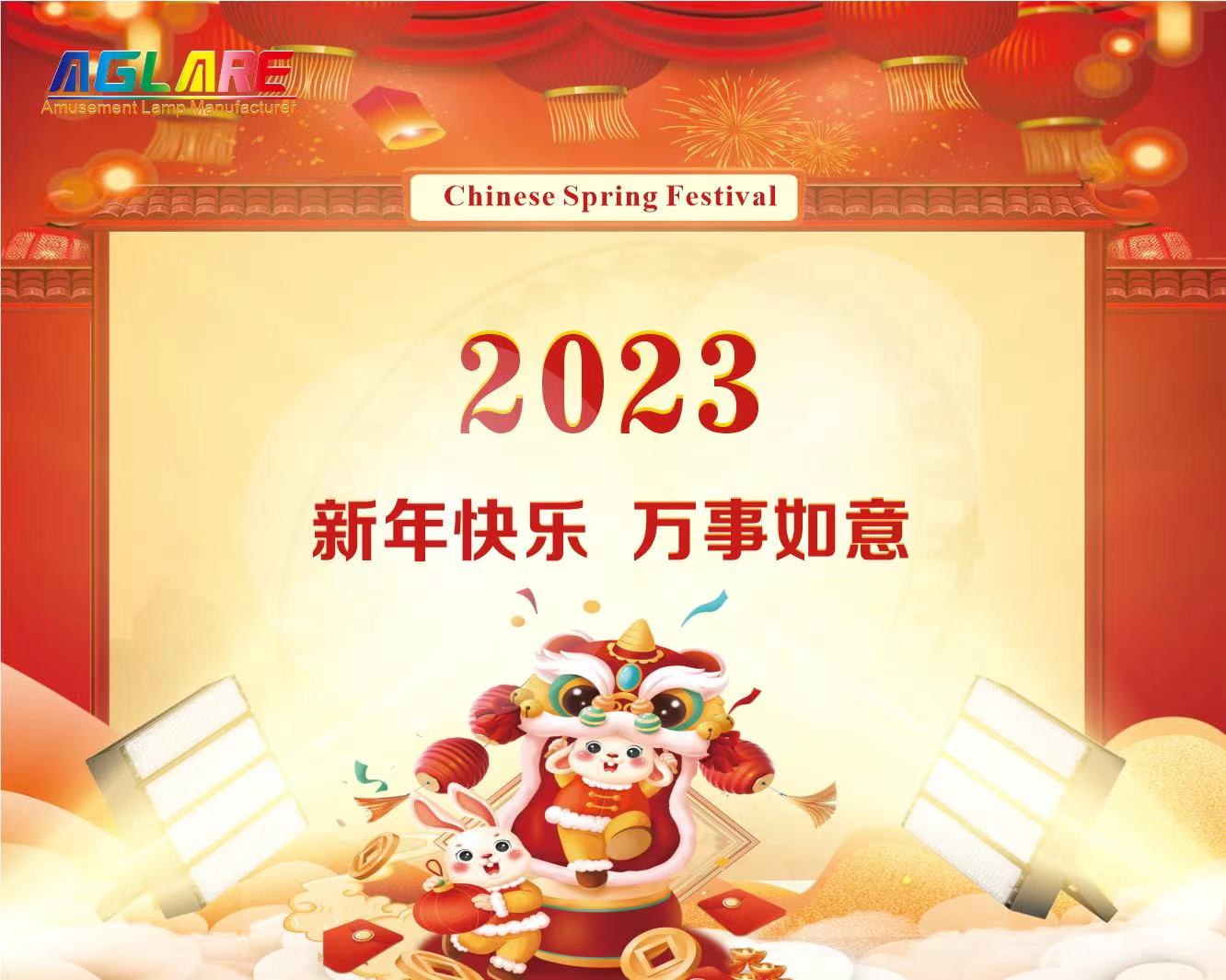 亿佳集团香港有限公司2023年春节放假通知