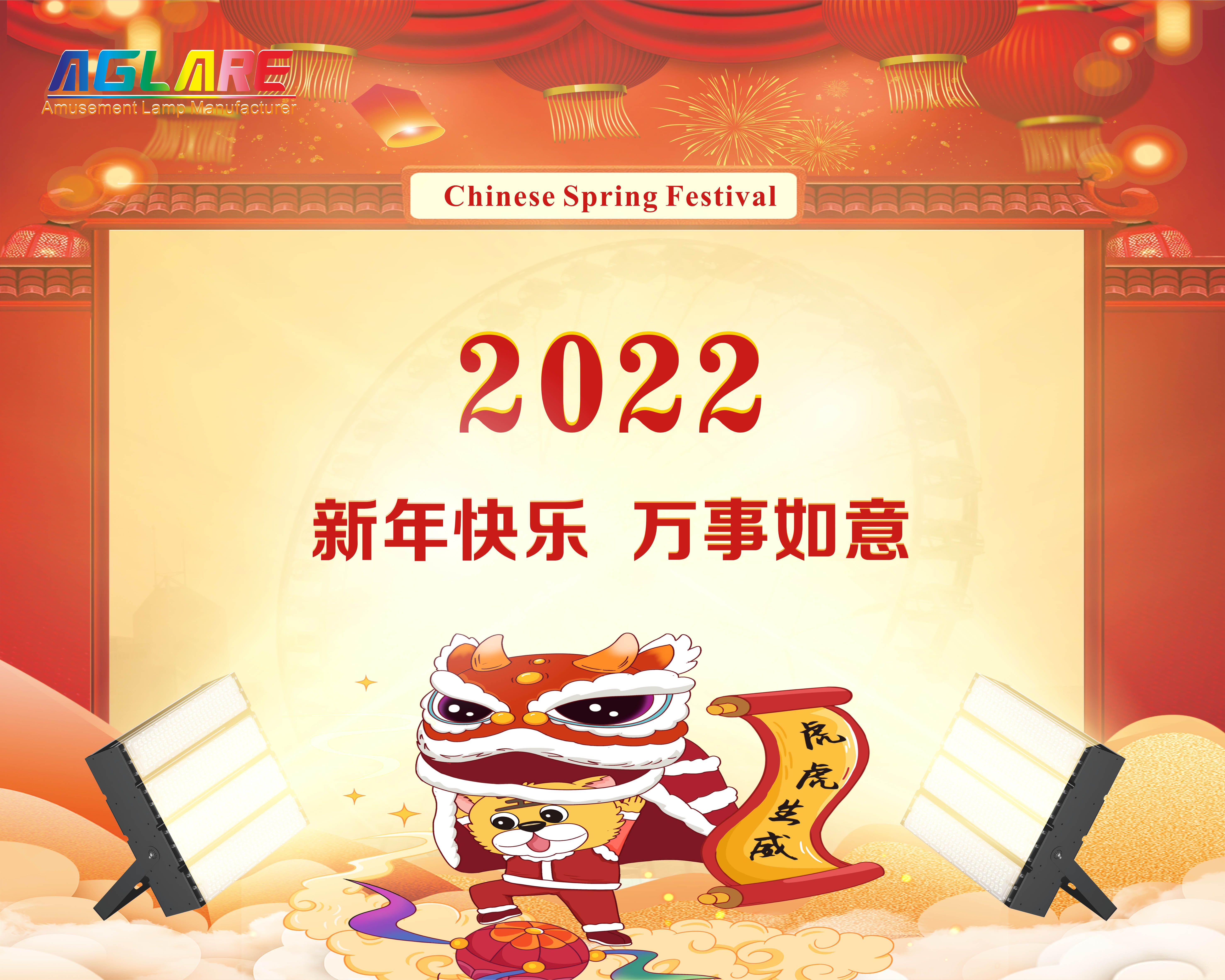 2022年春节放假通知