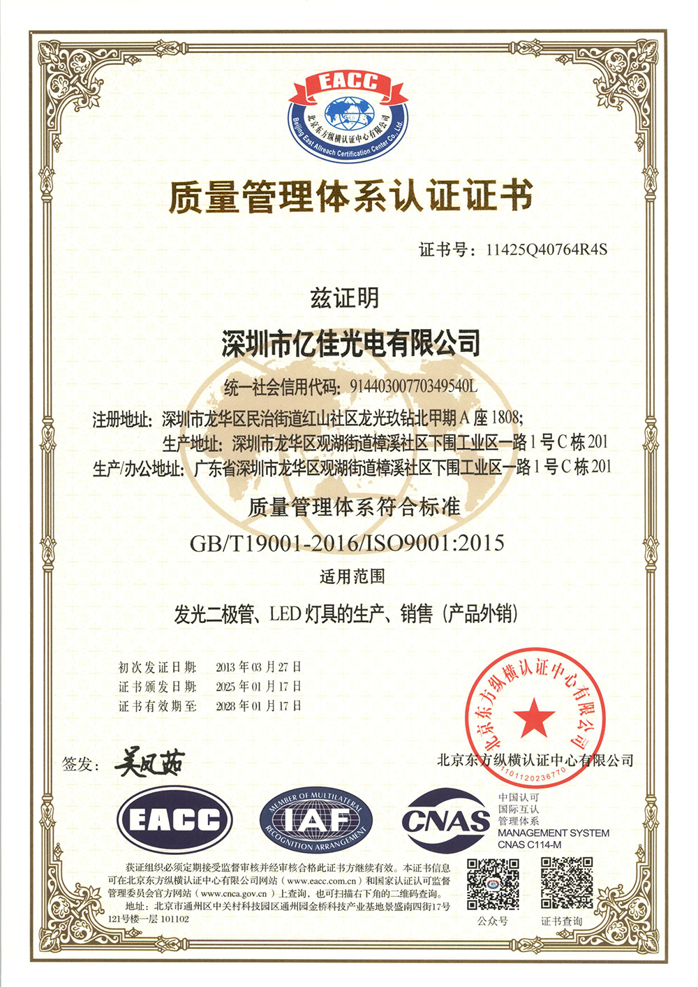 热烈祝贺|亿佳照明ISO体系认证2025年审顺利通过！