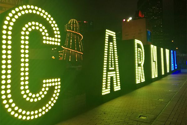 2016年亿佳照明的娱乐灯用香港中环佳年华展示