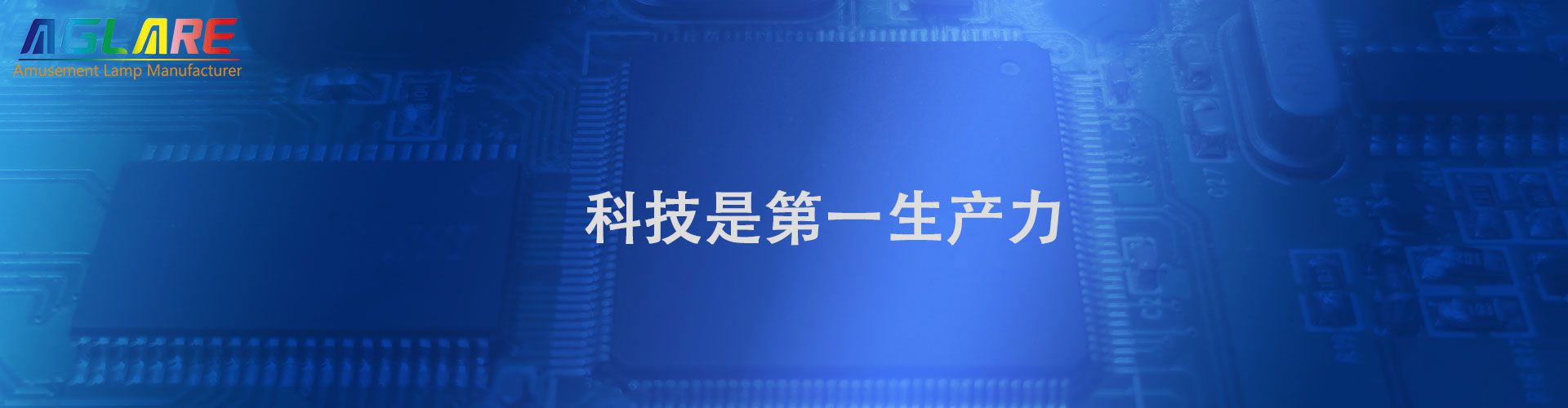 太阳能灯具事业部