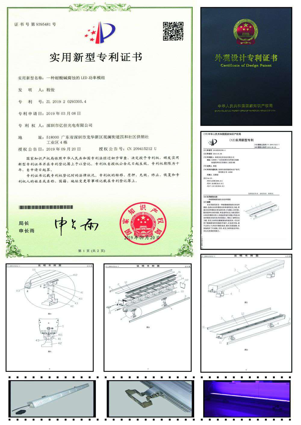 大功率LED模组实用新型专利