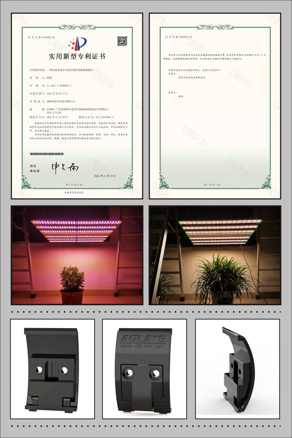 植物农场灯配件专利证书